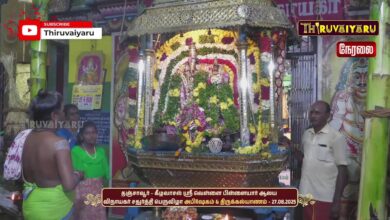 Photo of 🔴Live : தஞ்சாவூர்-கீழவாசல் ஸ்ரீ வெள்ளைபிள்ளையார் ஆலய விநாயகர் சதுர்த்தி அபிஷேகம் & திருக்கல்யாணம்