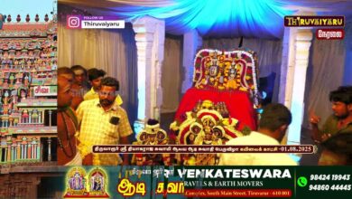 Photo of 🔴Live – திருவாரூர் ஸ்ரீ தியாகராஜசுவாமி ஆலய ஆடி சுவாதி பெருவிழா நம்பி ஆரூரர் கைலாயக்காட்சி விழா 2025