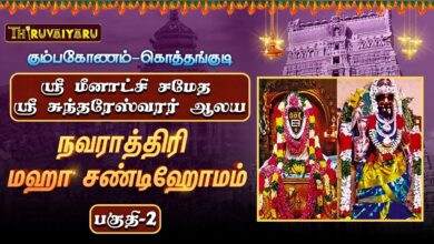 Photo of கும்பகோணம்–கொத்தங்குடி ஸ்ரீ சுந்தரேஸ்வரர் ஆலய நவராத்திரி மஹா சண்டிஹோமம் பகுதி-2 | ChandiHomam Part-2