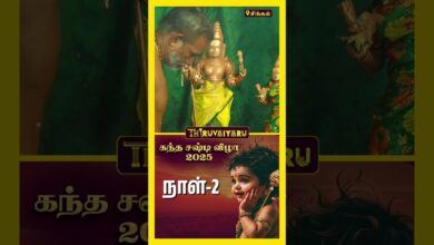 Photo of 🌺 கந்த சஷ்டி விழா | Kandha Sashti Vizha 2025 | Day -2 | Lord Murugan Darisanam 🙏✨