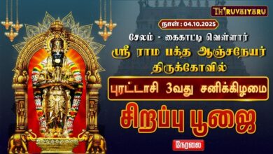 Photo of 🔴சேலம்–கைகாட்டி வெள்ளார் ஸ்ரீ ராம பக்த ஆஞ்சநேயர் ஆலய புரட்டாசி 3வது சனி சிறப்பு பூஜை | Poojai