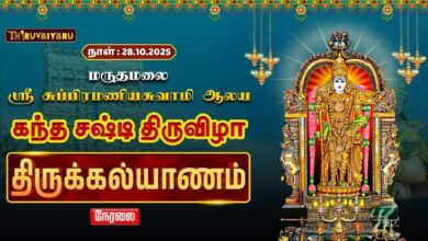 Photo of 🔴LIVE :மருதமலை ஸ்ரீ சுப்பிரமணியசுவாமி ஆலய கந்த சஷ்டி விழா திருக்கல்யாணம் | Thiukalayanam