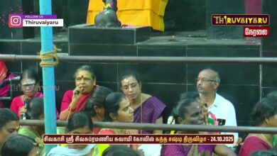 Photo of 🔴LIVE : சிவகாசி ஸ்ரீ சிவசுப்ரமணிய சுவாமி கோவில் கந்த சஷ்டி திருவிழா | Kandha Sasti Vizha 2025