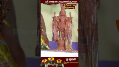 Photo of 🙏 திருவையாறு ஸ்ரீ பாலதண்டாயுதபாணி ஆலயம் முருகன் திருக்கல்யாணம் | Murugan Thirukalyanam Thiruvaiyaru