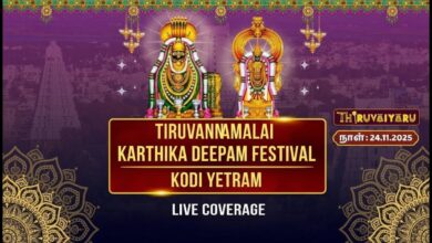 Photo of 🔴Live : திருவண்ணாமலை ஸ்ரீ அருணாசலேசுவரர் ஆலய கார்த்திகை தீபத் திருவிழா – கொடியேற்றம்