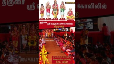 Photo of தஞ்சாவூர் ஸ்ரீ பெருவுடையார் மாமன்னன் இராஜராஜ சோழனின் 1040வது மாபெரும் சதய விழா திருமுறை நிகழ்வு