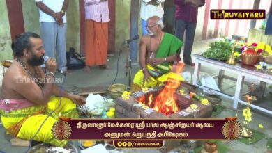 Photo of திருவாரூர் – மேக்கரை ஸ்ரீ பால ஆஞ்சநேயர் ஆலய அனுமன் ஜெயந்தி அபிஷேகம் | Hanuman Jayanthi Abhishekam