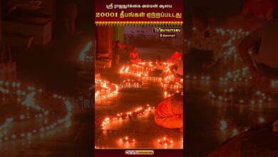 Photo of திருவாரூர் ஸ்ரீ ராஜதுர்க்கை அம்மன் ஆலயம் 20001 தீபங்கள் ஏற்றப்பட்டது | Thiruvaiyaru