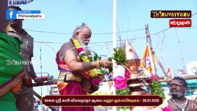Photo of 🔴Live : சேலம் ஸ்ரீ காசி விசுவநாதர் ஆலய மஹா கும்பாபிஷேகம் | Kasi Viswanathar Kumbabishekam