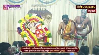 Photo of 🔴Live : நாமக்கல் – ராசிபுரம் ஸ்ரீ பொன் வரதராஜப்பெருமாள் ஆலய மகா கும்பாபிஷேக விழா யாகசாலை பூஜை