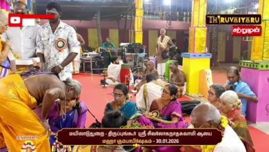 Photo of 🔴Live : மயிலாடுதுறை – திருப்புங்கூர் ஸ்ரீ சிவலோகநாதசுவாமி ஆலய மஹா கும்பாபிஷேகம் | Maha Kumbabisheka