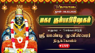 Photo of 🔴Live: மதுரை – செங்காவிடுதி ஸ்ரீ பாண்டி முனீஸ்வரர் ஆலய மகா கும்பாபிஷேகம் | Maha Kumbabishekam