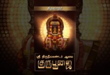 Photo of திருவாரூர் ஸ்ரீ திருநீலகண்டர் ஆலய குருபூஜை விழா