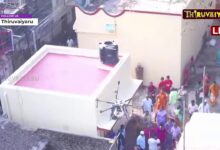 Photo of 🔴Live: –  சென்னை – திருவெற்றியூர் ஸ்ரீ தட்சிணாமூர்த்தி ஆலய மஹா கும்பாபிஷேகம் | Maha Kumbabishekam