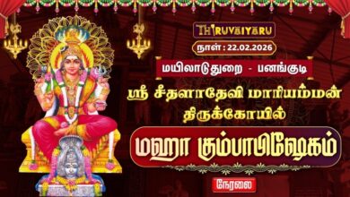 Photo of 🔴Live : வில்லிவாக்கம் அகத்தீஸ்வரர் திருக்கோயில் மஹா கும்பாபிஷேகம் | Villivakkam Agatheeswarar Temple