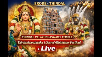 Photo of 🔴Live : ஈரோடு திண்டல் | ஸ்ரீ வேலாயுதசுவாமி திருக்குடமுழுக்கு பெருவிழா | Erode Thindal Sri Velayuthar