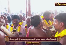 Photo of திருமானூர் ஸ்ரீ கைலாசநாதசுவாமி ஆலய மஹா கும்பாபிஷேகம் | Maha Kumbabishekam