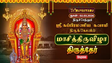 Photo of 🔴Live : திருச்செந்தூர் ஸ்ரீ சுப்பிரமணிய சுவாமி ஆலய மாசித்திருவிழா திருத்தேர் | Thiruther