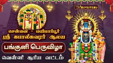 Photo of மயிலாப்பூர் ஸ்ரீ கபாலீசுவரர் ஆலய பங்குனி பெருவிழா வெள்ளி சூரிய வட்டம் | Velli Surya Vattam