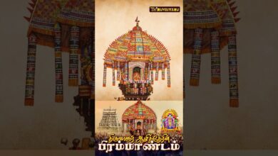 Photo of ஆழித்தேரின் 9 அற்புத வடிவமைப்பு உண்மைகள்!