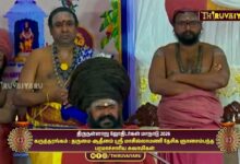 Photo of திருநள்ளாறு ஸ்ரீ தர்ப்பாரண்யேஸ்வர சுவாமி ஜோதிடர்கள் மாநாடு கருத்தரங்கம் தருமை ஆதீனம்