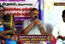 Photo of திருநள்ளாறு ஸ்ரீ தர்ப்பாரண்யேஸ்வர சுவாமி ஜோதிடர்கள் மாநாடு கருத்தரங்கம் ஸ்ரீ நிவாசன்ஜோதிடர்