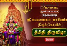 Photo of 🔴Live : திருவையாறு ஸ்ரீ மலையாள மாரியம்மன் ஆலய தீமிதி திருவிழா | Theemithi Thiruvizha