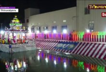 Photo of 🔴Live : கரூர் ஸ்ரீ கல்யாண வெங்கடரமண சுவாமி ஆலய மாசி தெப்பத்தேர் திருவிழா | Theepather Festival