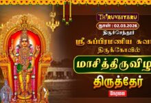 Photo of 🔴Live : திருச்செந்தூர் ஸ்ரீ சுப்பிரமணிய சுவாமி ஆலய மாசித்திருவிழா திருத்தேர் | Thiruther