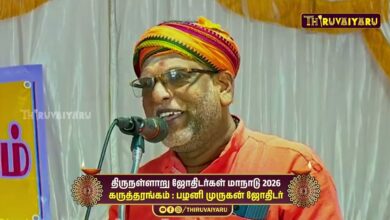Photo of திருநள்ளாறு ஸ்ரீ தர்ப்பாரண்யேஸ்வர சுவாமி ஜோதிடர்கள் மாநாடு கருத்தரங்கம் பழனி முருகன் ஜோதிடர்