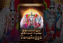 Photo of கும்பகோணம் ஸ்ரீ இராமஸ்வாமி ஆலய ஸ்ரீ இராமநவமி பெருவிழா கொடியேற்றம் | Kodiyetram