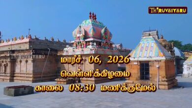 Photo of திருவாரூர் ஸ்ரீ தியாகராஜசுவாமி ஆலய பங்குனி உத்திரப் பெருவிழா கொடியேற்றம் | Kodiyetram Promo