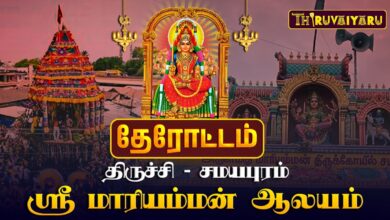 Photo of 🔴 சமயபுரம் அருள்மிகு மாரியம்மன் திருக்கோயில் தேரோட்டம் | Samayapuram Therottam