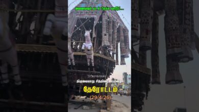 Photo of திருத்தேர் வடம் பிடிக்க வாரீர்!…#thiruvaiyaru #chithiraifestival #aiyarappar #trendingreels
