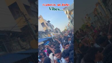 Photo of பட்டுக்கோட்டை தேர் திருவிழா vibes…#pattukkottai #nadiyamman_festival #pattukkottaipasanga #trending