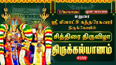 Photo of 🔴LIVE : மதுரை ஸ்ரீ மீனாட்சி சுந்தரேசுவரர் ஆலய சித்திரை திருவிழா திருக்கல்யாணம் | Thirukalyanam