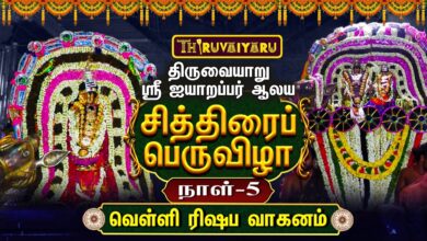 Photo of திருவையாறு ஸ்ரீ ஐயாறப்பர் ஆலய சித்திரைப் பெருவிழா நாள்-5 | Day – 5