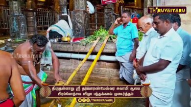 Photo of திருநள்ளாறு ஸ்ரீ தர்ப்பாரண்யேஸ்வர சுவாமி ஆலய பிரம்மோற்சவ விழா பந்தக்கால் முகூர்த்தம்