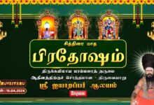 Photo of 🔴LIVE : திருவையாறு ஸ்ரீ ஐயாறப்பர் ஆலய சித்திரை மாத பிரதோஷம் | Chithirai Month Pradosham