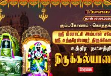 Photo of 🔴Live : கும்பகோணம் கொத்தங்குடி ஸ்ரீ மீனாட்சி அம்பாள் சமேத சுந்தரேஸ்வரர்  திருக்கல்யாணம்