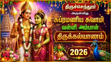 Photo of 🔴Live : திருச்செந்தூர் ஸ்ரீ சுப்ரமணிய சுவாமி வள்ளி திருக்கல்யாணம் | Tiruchendur Valli Thirukalyanam
