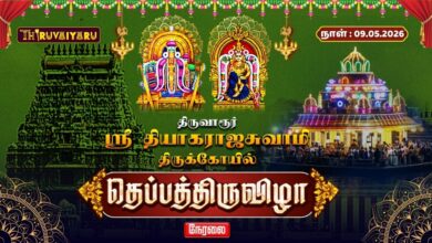Photo of 🔴LIVE : திருவாரூர் ஸ்ரீ தியாகராஜசுவாமி ஆலய தெப்பத்திருவிழா | Theppa Thiruvizha