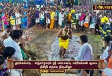 Photo of தரங்கம்பாடி – கஞ்சாநகரம் ஸ்ரீ படைவெட்டி மாரியம்மன் ஆலய தீமிதி உற்சவ திருவிழா