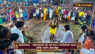 Photo of தரங்கம்பாடி – கஞ்சாநகரம் ஸ்ரீ படைவெட்டி மாரியம்மன் ஆலய தீமிதி உற்சவ திருவிழா