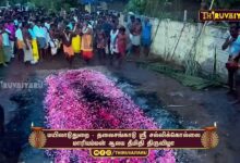 Photo of மயிலாடுதுறை – தலைசங்காடு ஸ்ரீ சல்லிக்கொல்லை மாரியம்மன் ஆலய தீமிதி திருவிழா | Theemithi Thiruvizha