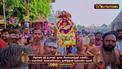 Photo of சிதம்பரம் ஸ்ரீ நடராஜர் ஆலய தேரோட்டம் | Chidambaram Therottam | Thiruvaiyaru