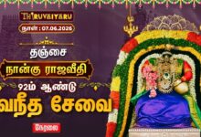 Photo of 🔴LIVE : தஞ்சை நான்கு ராஜவீதி 92ஆம் ஆண்டு நவநீத சேவை | 92nd Year Navaneetha Sevai