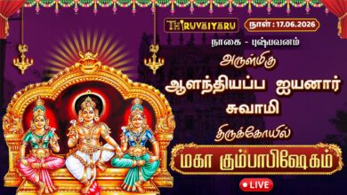 Photo of 🔴LIVE : நாகை – புஷ்பவனம் ஸ்ரீ ஆளந்தியப்ப ஐயனார் சுவாமி ஆலய மஹா கும்பாபிஷேகம் | Maha Kumbabishekam