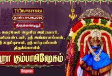 Photo of 🔴LIVE : திருக்கண்டியூர் – ஆவிக்கரை கிராமம் ஸ்ரீ பட்டியம்மன் ஆலய மஹா கும்பாபிஷேகம் | Kumbabishekam