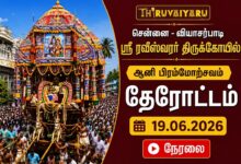 Photo of 🔴 சென்னை வியாசர்பாடி ஸ்ரீ ரவீஸ்வரர் ஆலய ஆனி பிரம்மோற்சவம் – தேரோட்டம் | Aani Bramotshavam Therottam